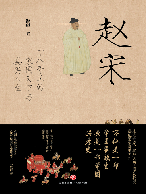 Title details for 赵宋 by 游彪 - Wait list